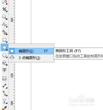 CorelDRAW如何快速画出一个扇形？