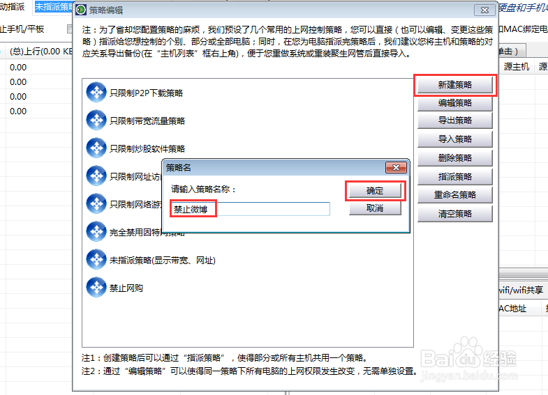 企业上班时间如何禁止刷微博?