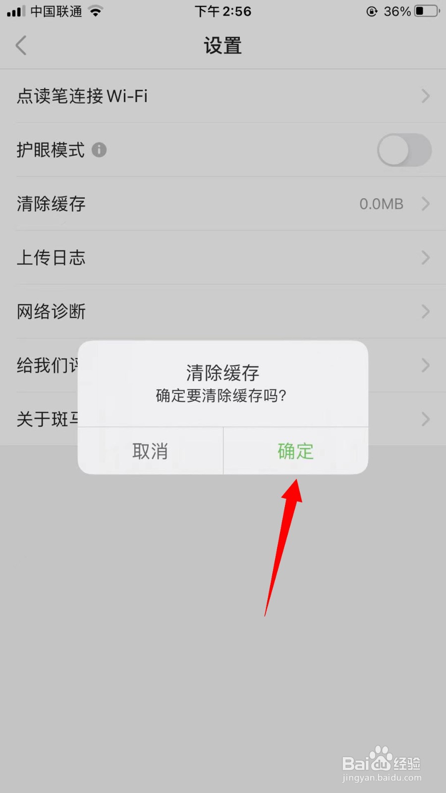 斑马怎么清除缓存