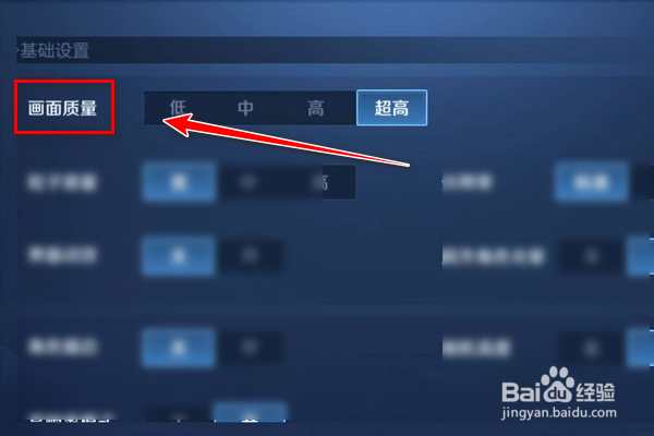 王者荣耀画面质量怎么打开