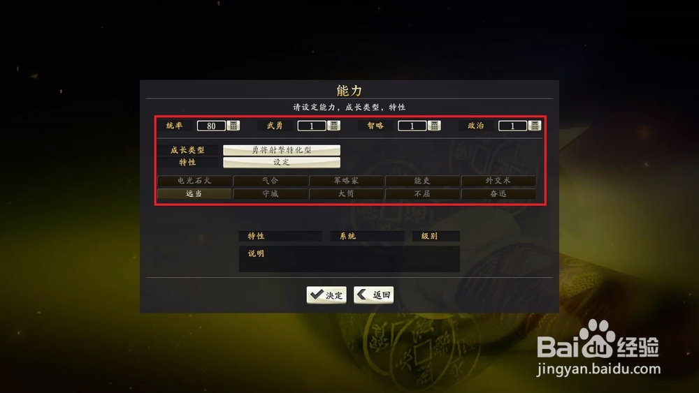 信长之野望14怎样创建新武将？