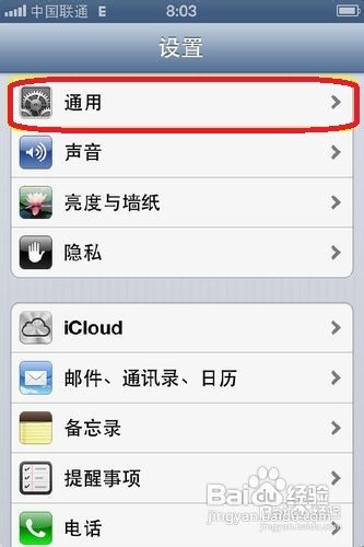 iPhone 4S怎么更新iOS6