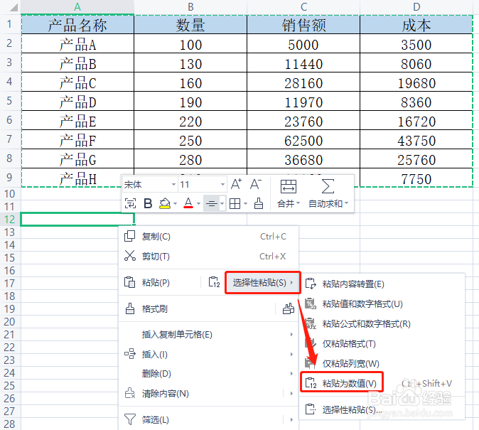 Excel复制粘贴为值的7种方法