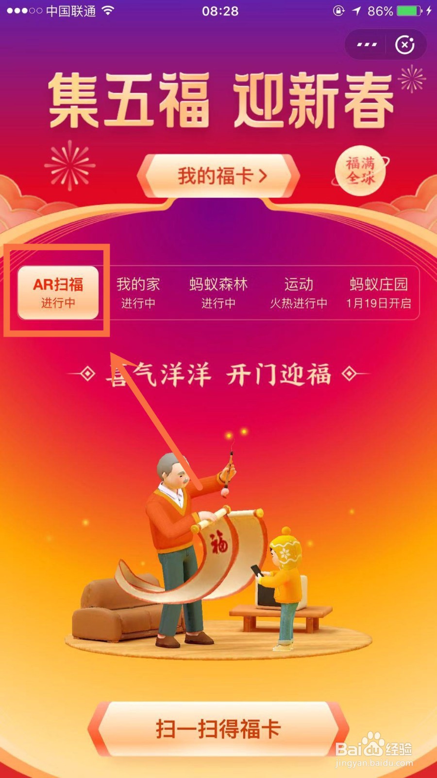 怎么才能获取支付宝福卡中的敬业福福卡