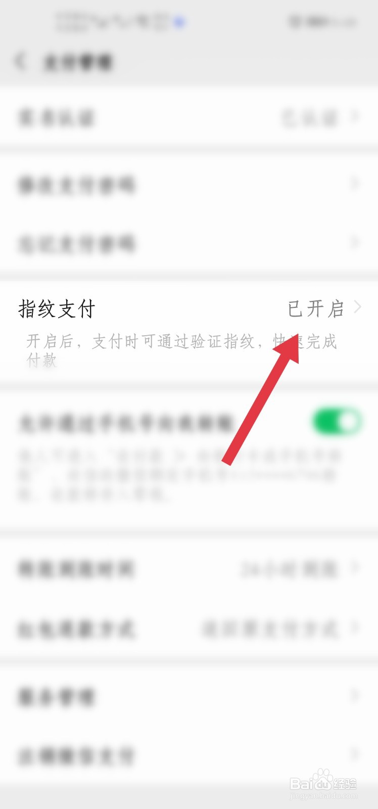 微信小额免密支付怎么设置