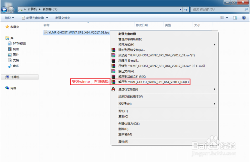 如何通过硬盘安装win7操作系统