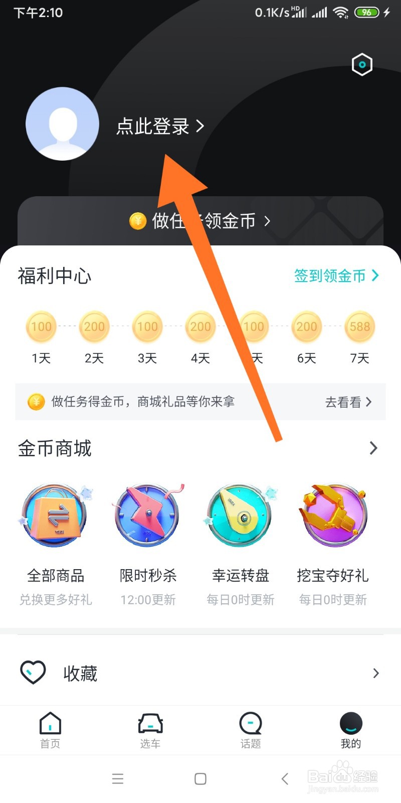 百度账号如何登录有驾APP？