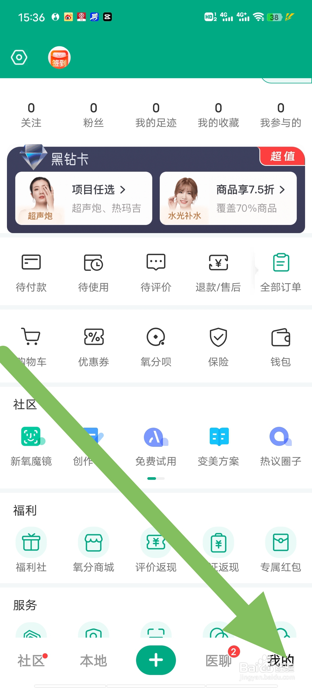 怎样查看新氧医美APP的联系我们