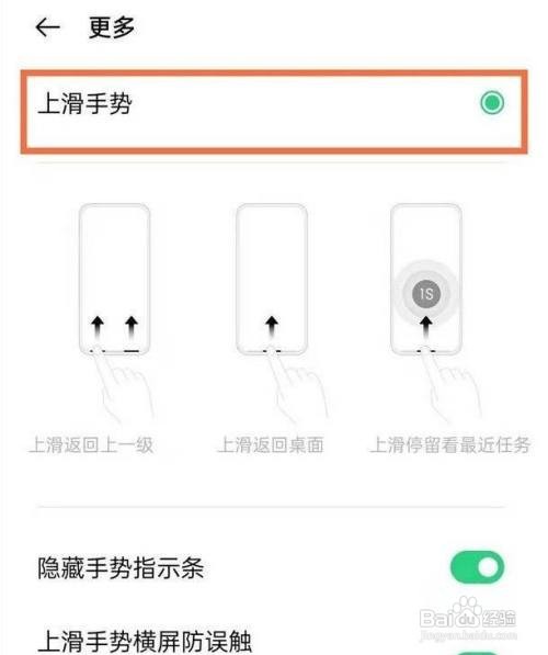 真我V13全面屏怎么设置