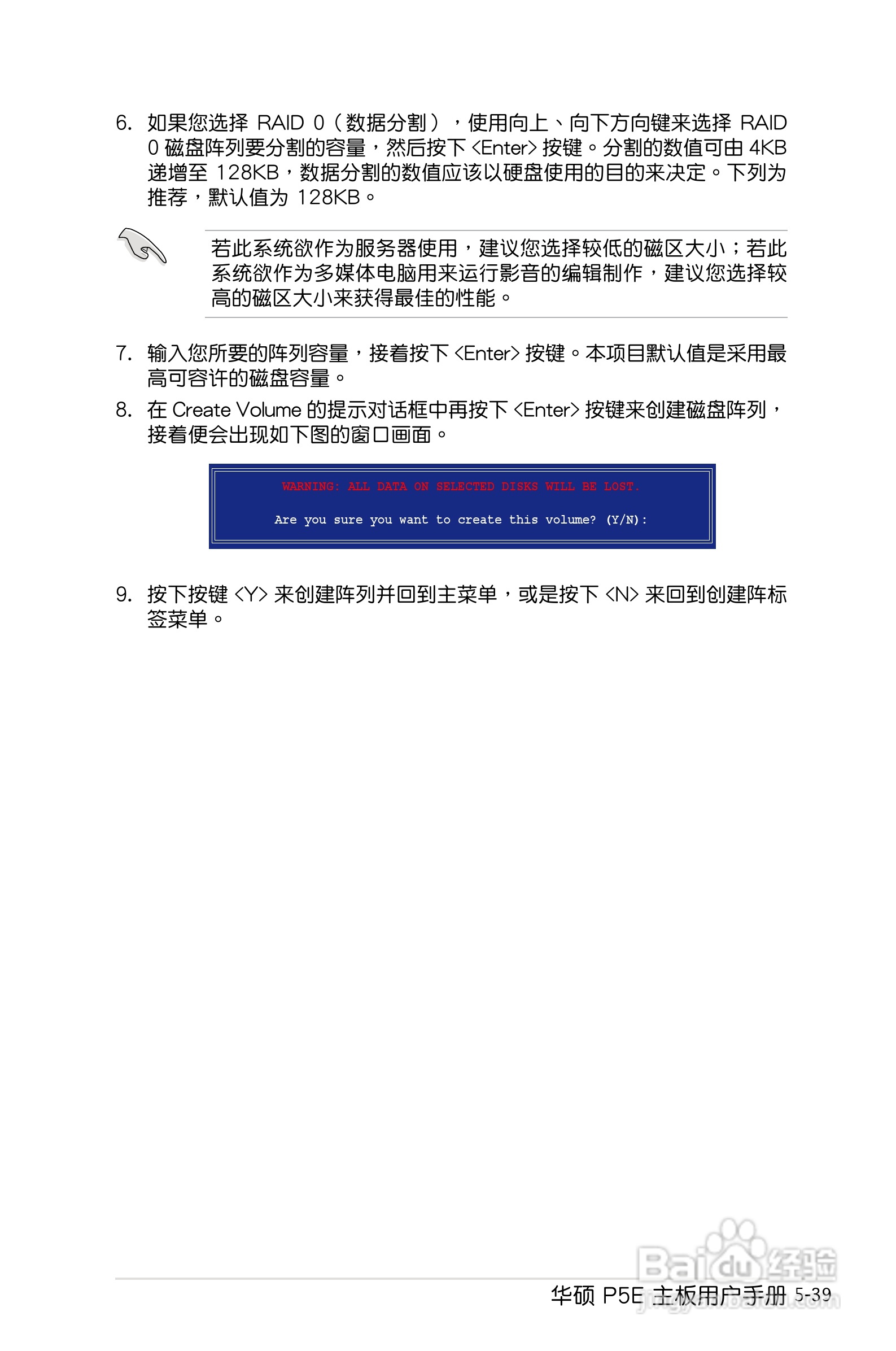 华硕P5E主板使用说明书:[15]