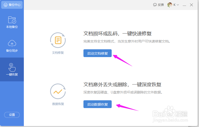 wps文档没有保存怎么找回