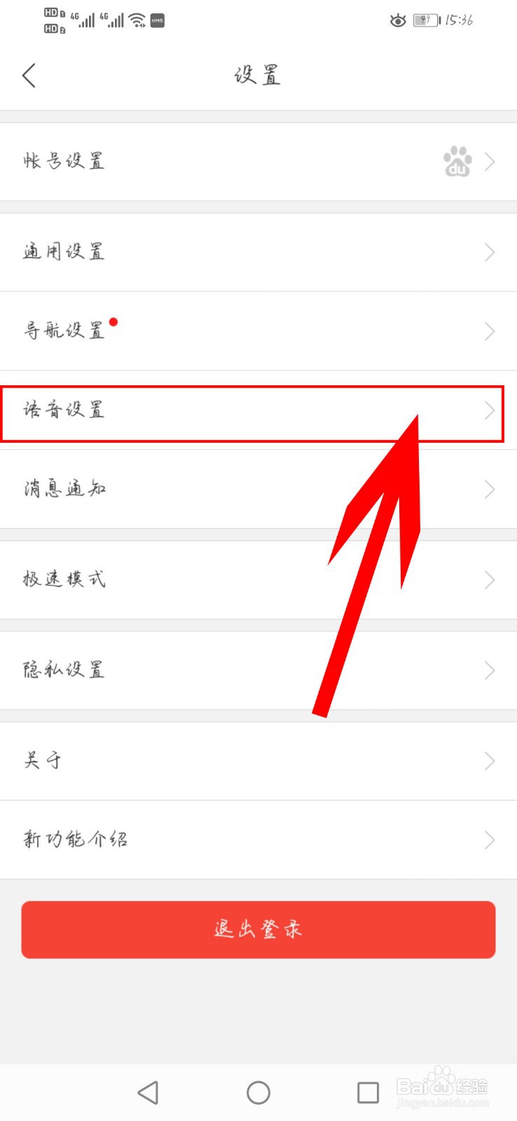 百度地图app如何开启“唤醒智能语音”功能
