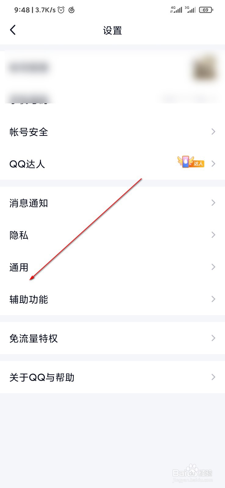 qq怎么关闭可能认识的人