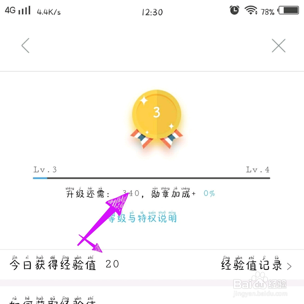 人人视频怎样升级？