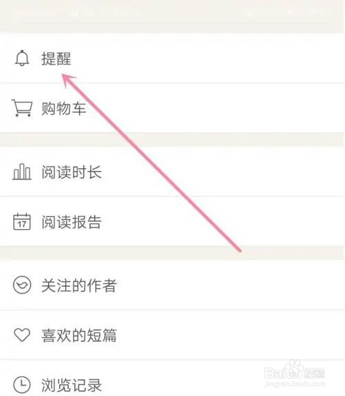 豆瓣阅读消息设为全部标记为已读怎么设置