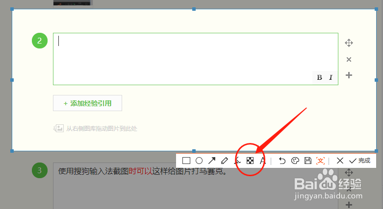 使用搜狗输入法截图时怎么给图片打马赛克