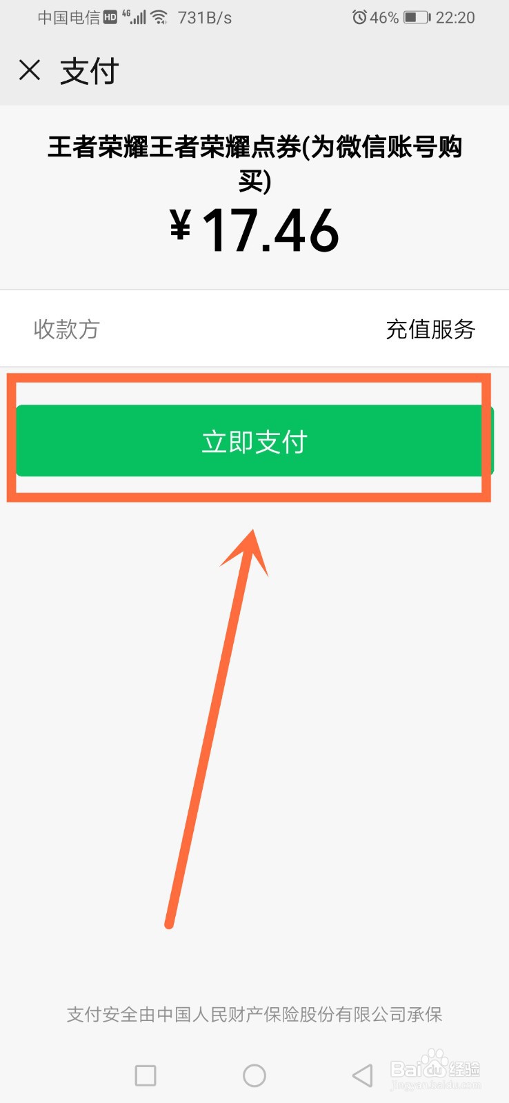 王者荣耀怎么充值点券