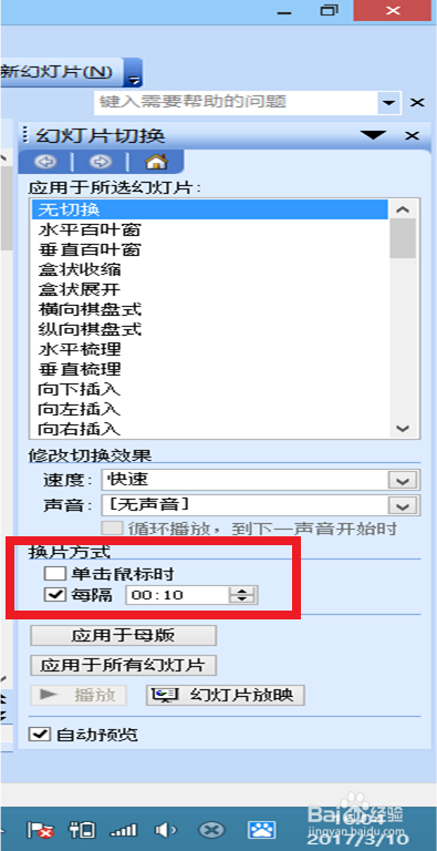怎样把幻灯片设置成自动播放