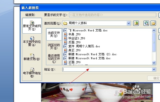 如何在文档中加入超级链接