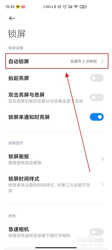 手机屏幕时间太短了在哪里设置