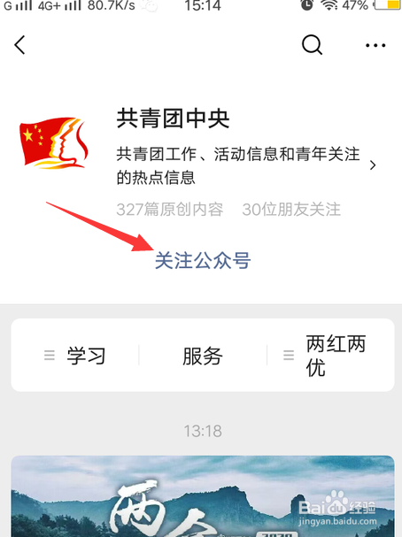 怎么关注共青团微信公众号