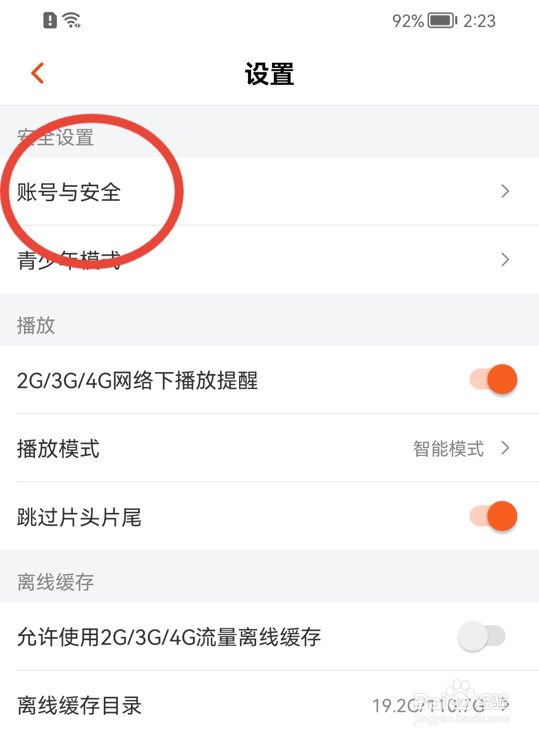 芒果TV怎样设置登录密码