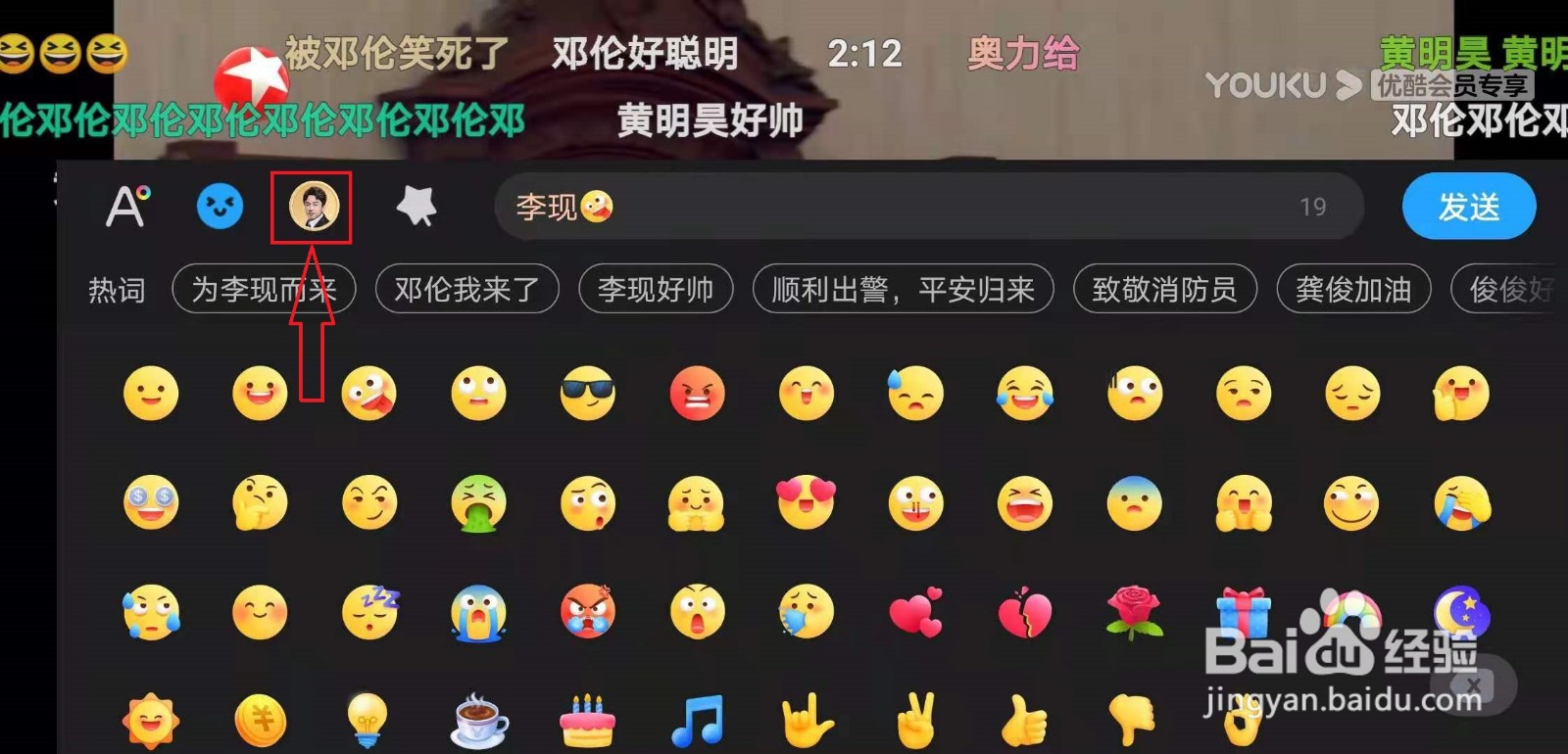 优酷如何发弹幕