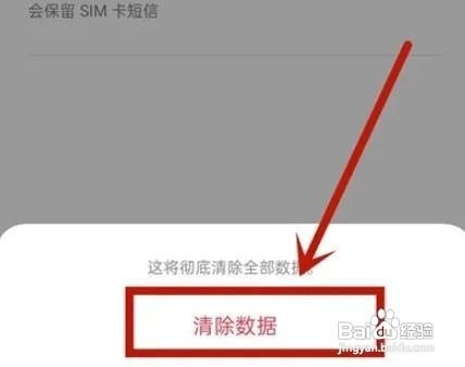 oppoa11手机怎么设置彻底清除全部数据
