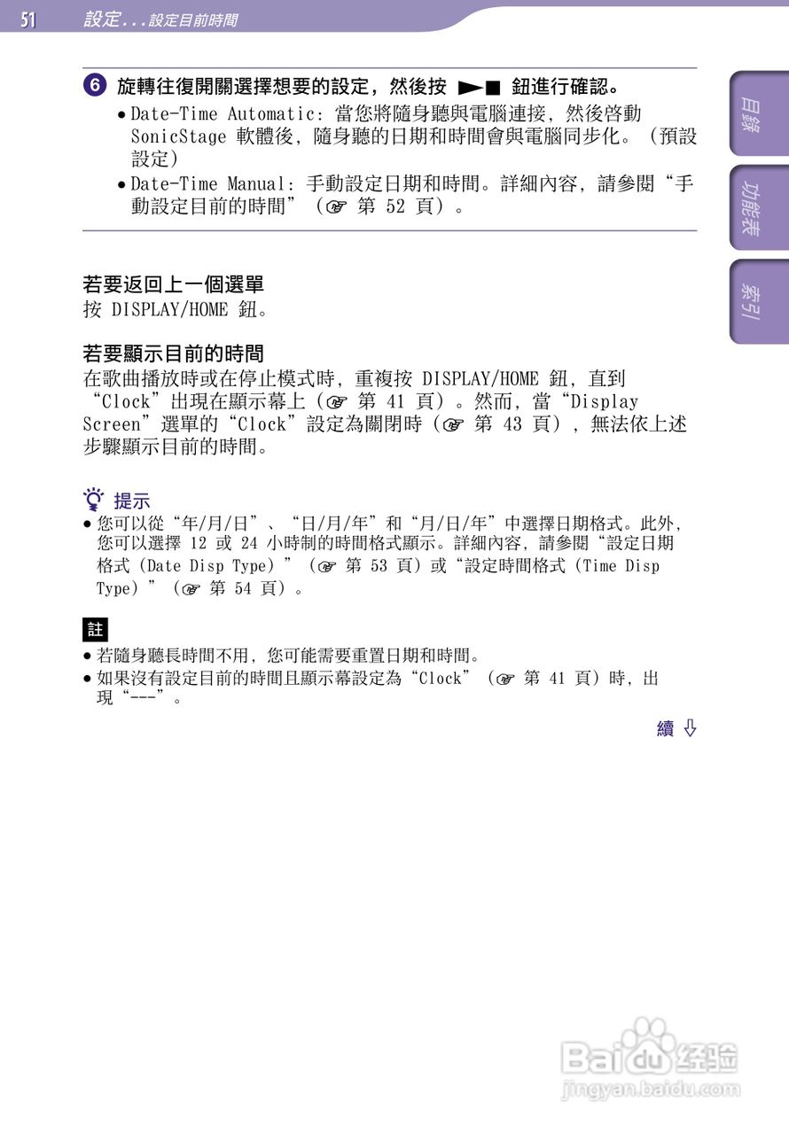 SONY索尼NW-S703F数码影音使用说明书:[6]