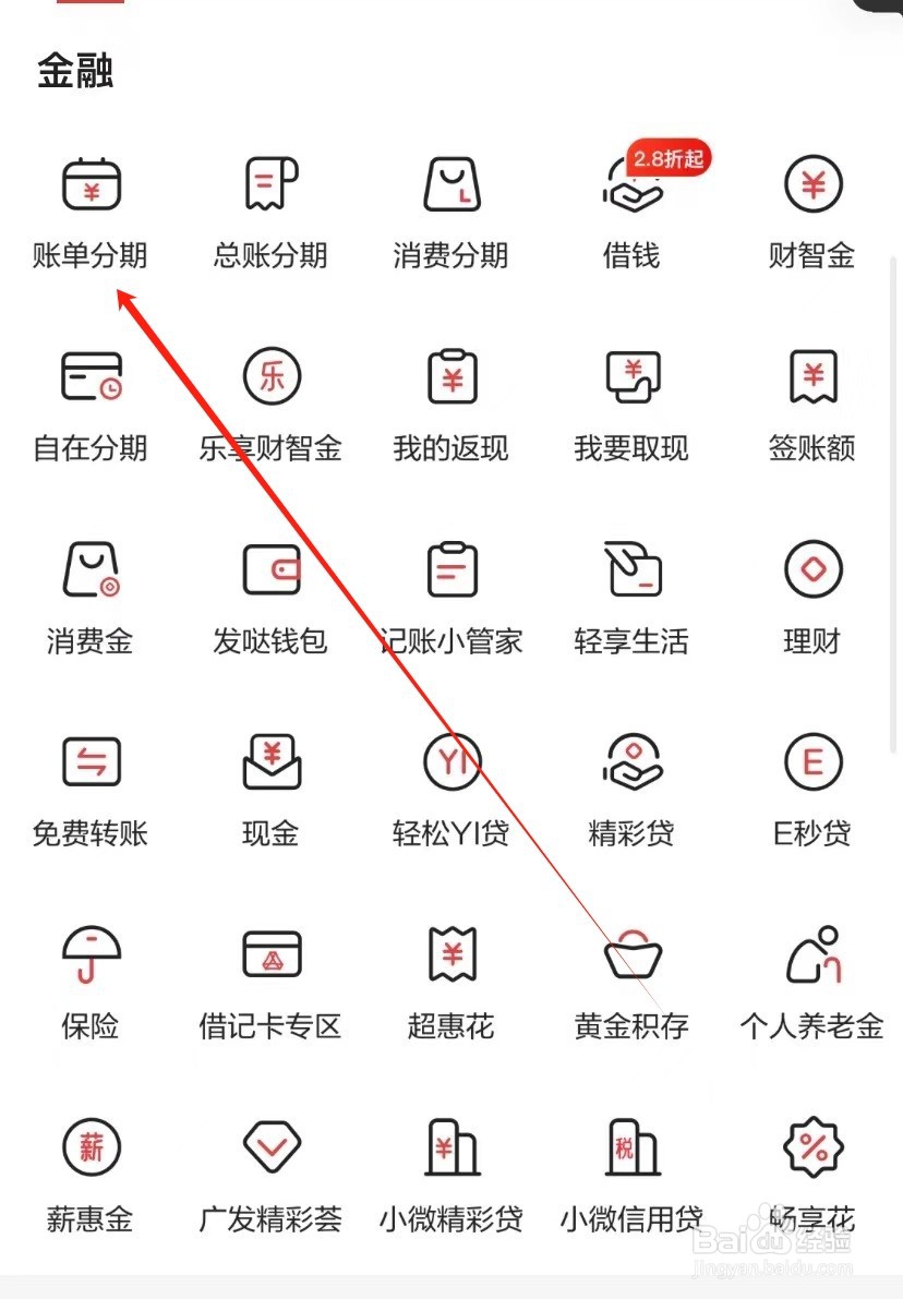 发现精彩如何查找账单分期