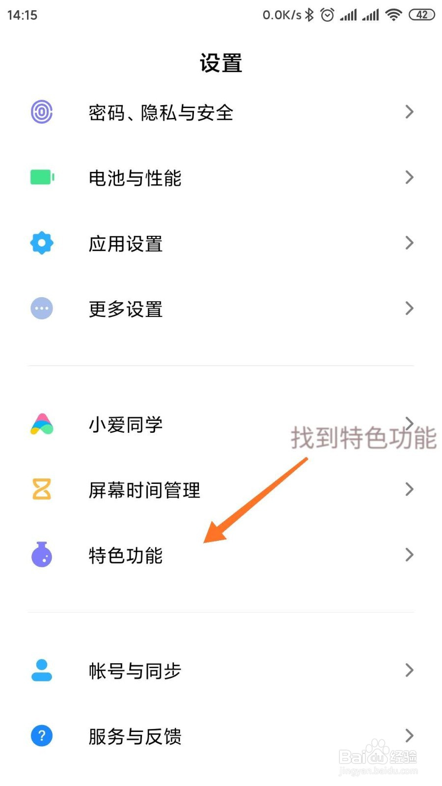 如何开启小米手机的手机分身功能