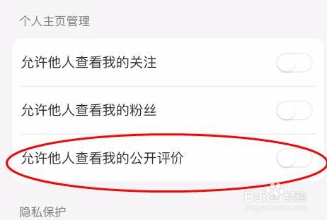 美团允许他人查看我的公开评价如何关闭