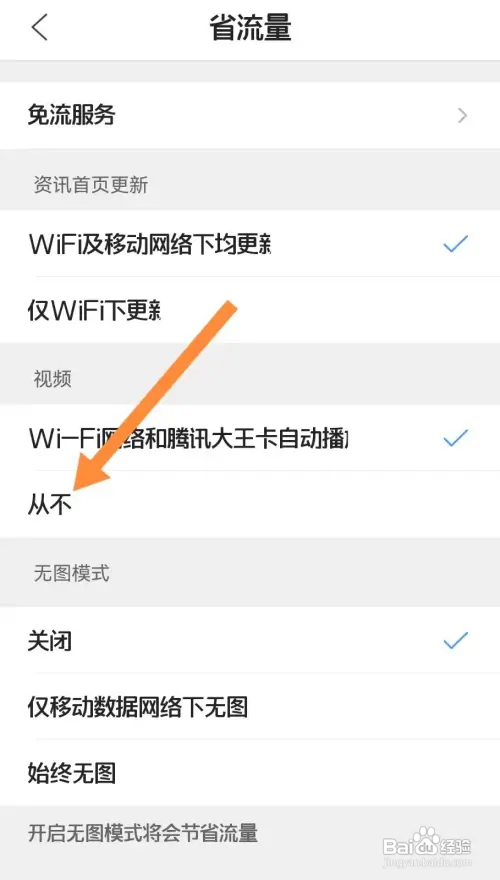 qq浏览器app视频自动播放在哪里关闭