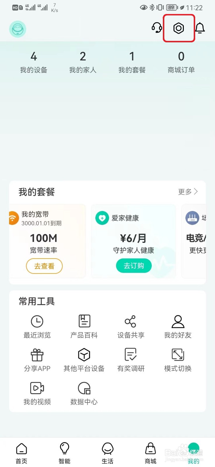 和家亲智能设备通知怎么开启?