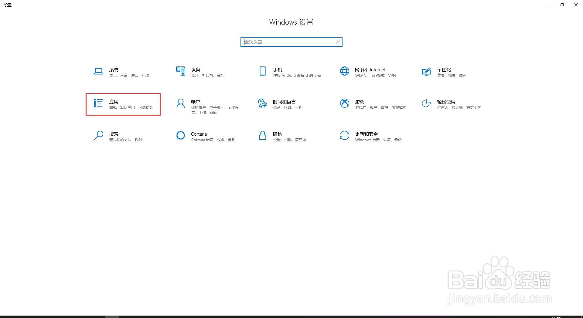win10默认浏览器怎么设置