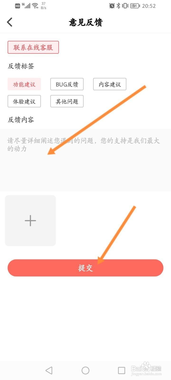 Nico软件中怎么进行意见反馈？