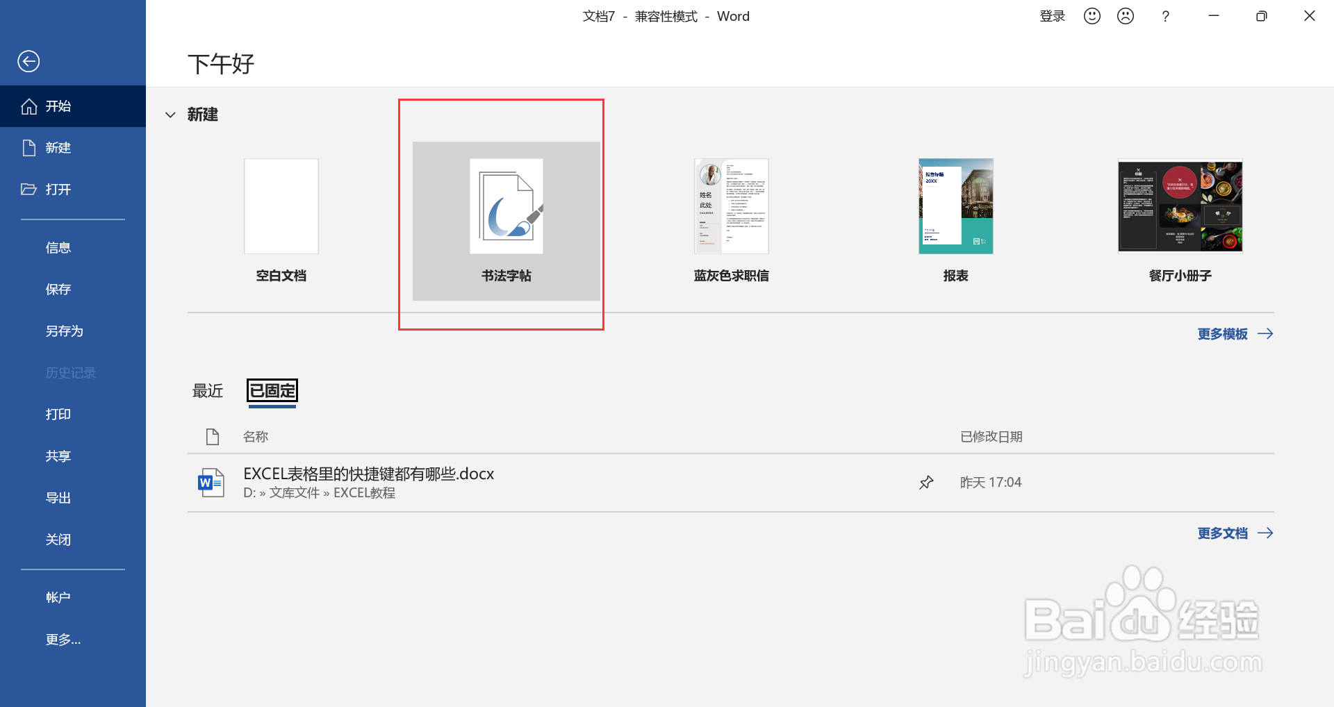 小学生练字表格打印