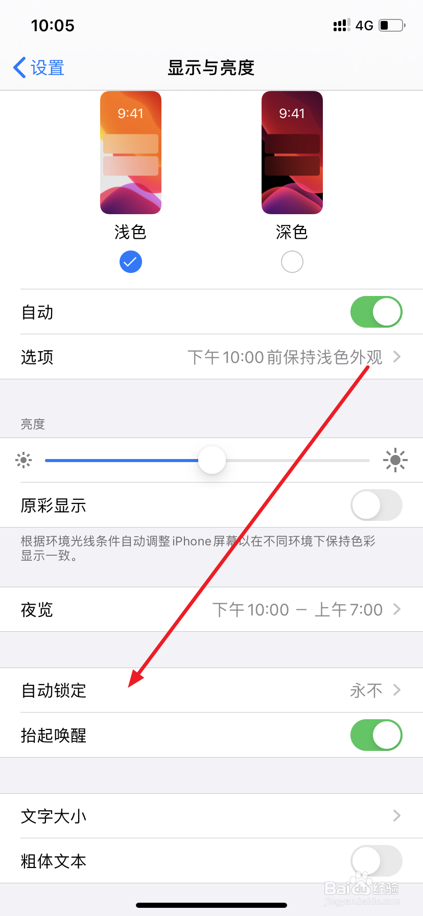 苹果手机怎么设置屏幕锁定时间