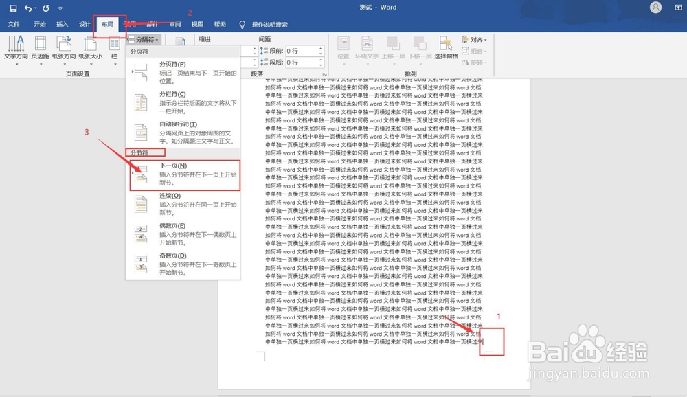 如何将word文档中单独一页横过来