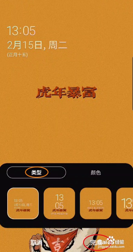 手机怎样修改时钟风格类型