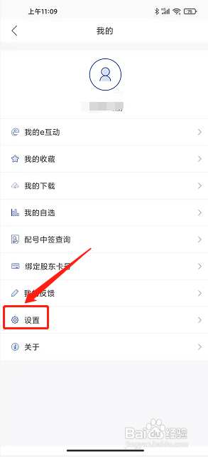上交所app怎么清除缓存