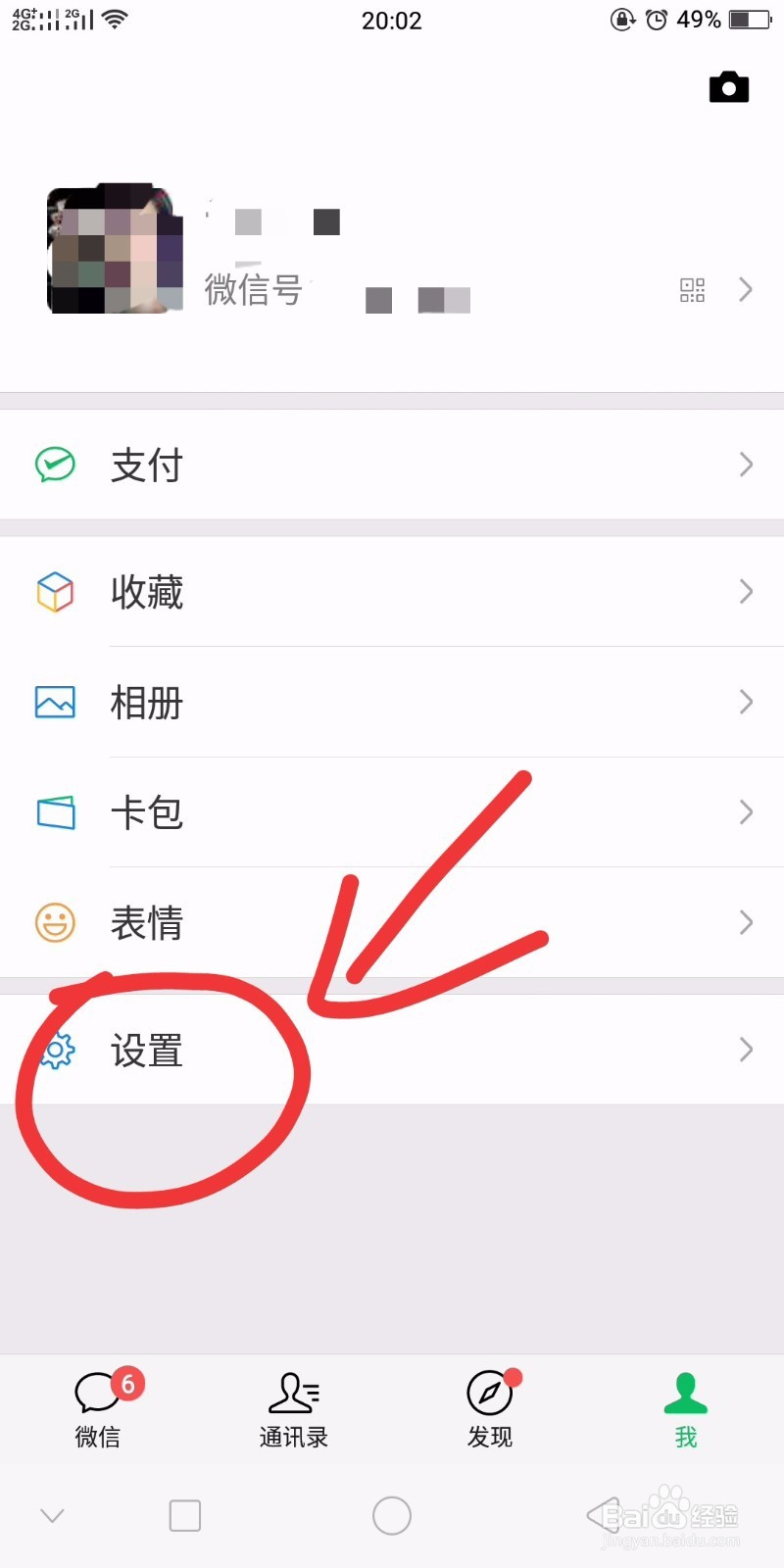 微信怎样找到已经拉入黑名单的人