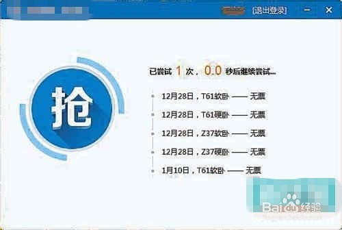 火车票抢票攻略(屡试不爽)