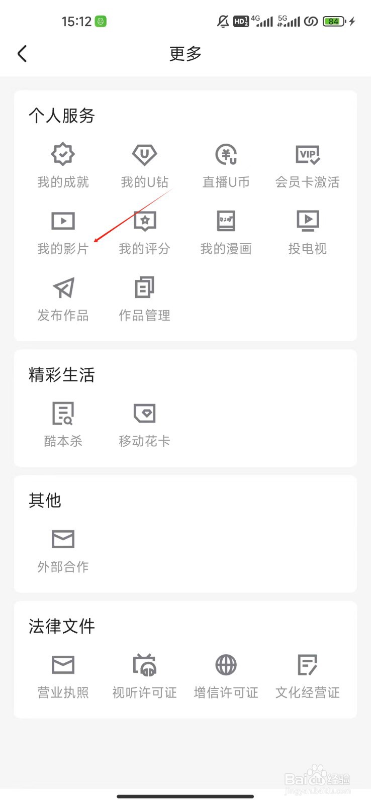 优酷视频如何查看我的影片