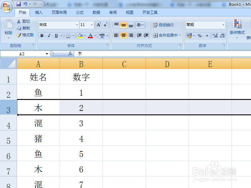 excel冻结第二行如何操作
