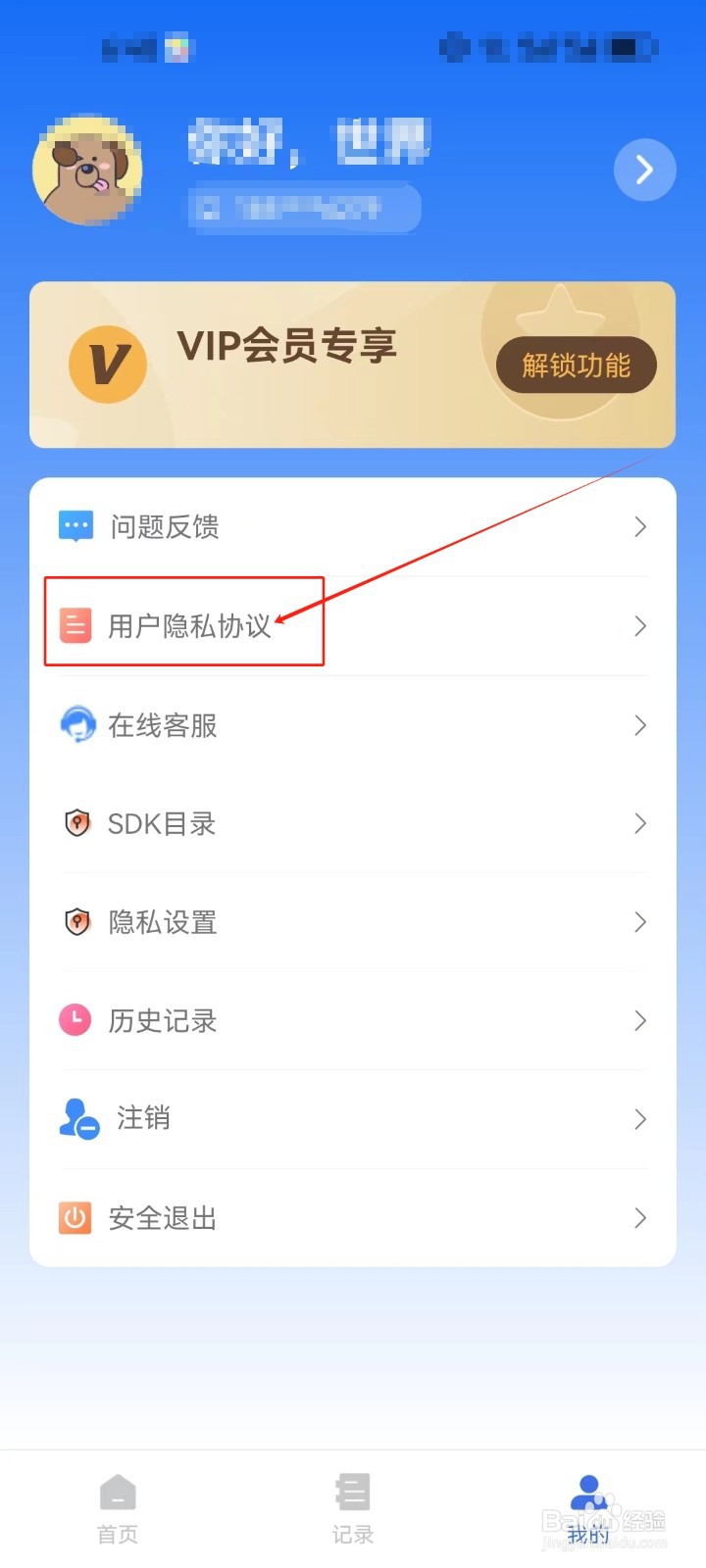 安卓翻译官如何查看用户隐私协议