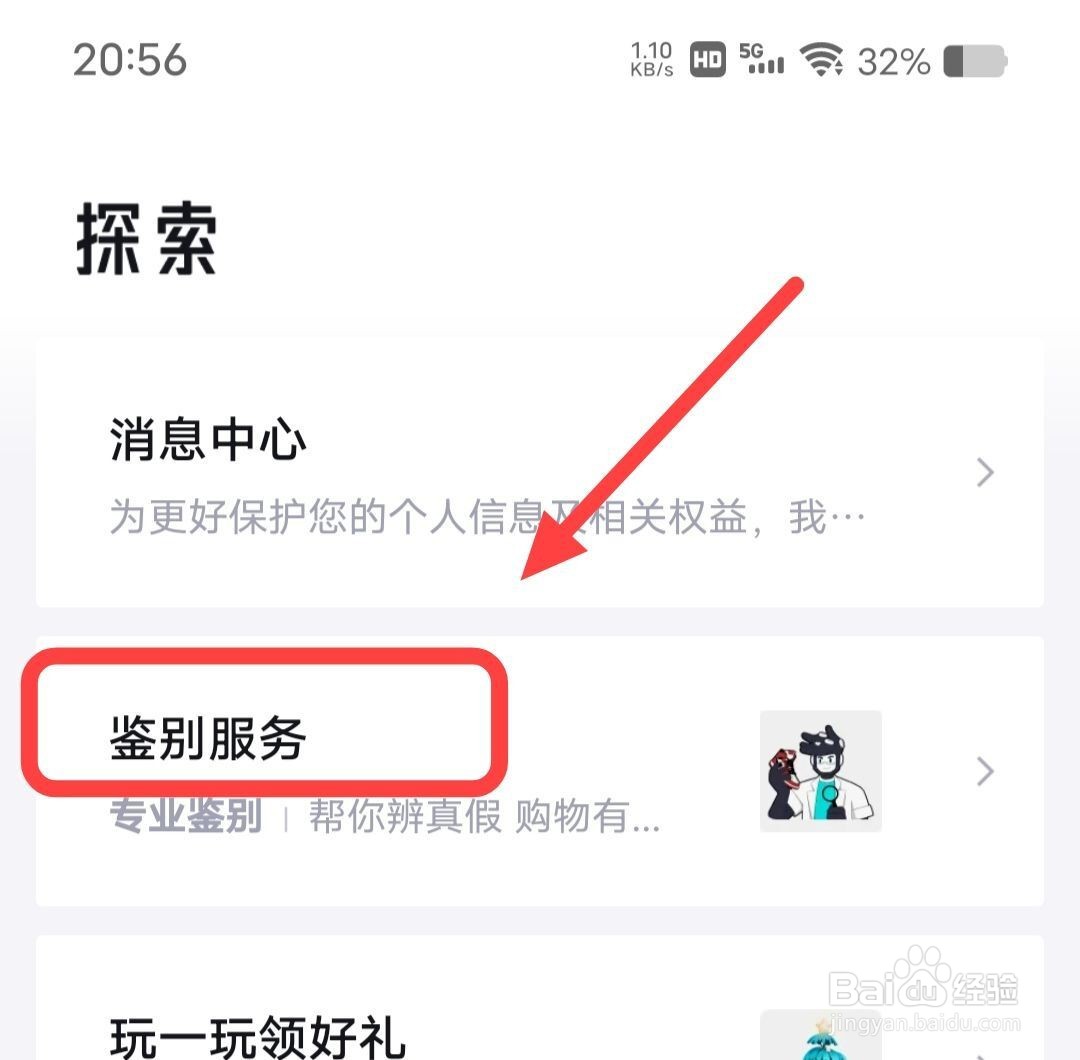 在得物APP上如何进行免费鉴别