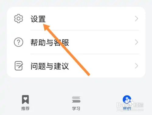 教育中心APP怎样开启推送通知