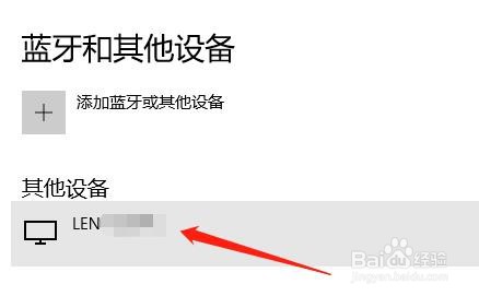 怎么查看已添加在电脑中的其他设备