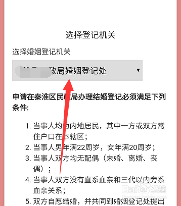 南京怎么结婚登记预约